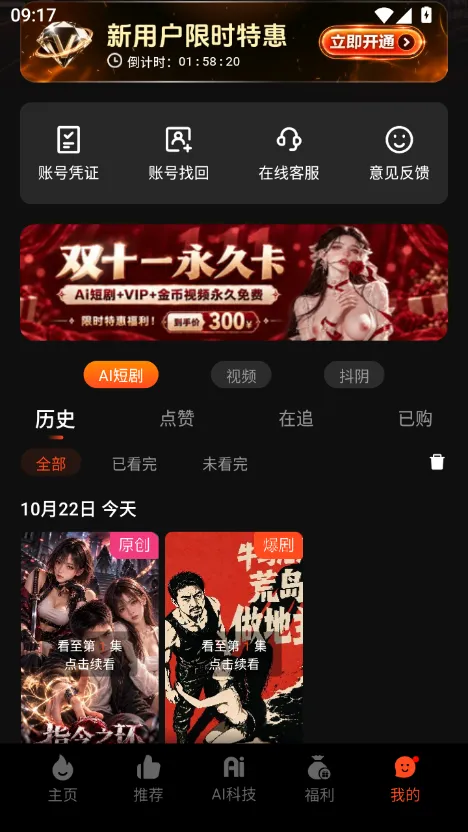黄火短剧app 我的与账号